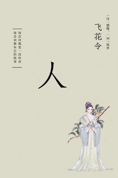 含成语的诗词飞花令