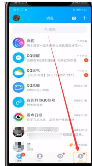 qq空间清除消息记录