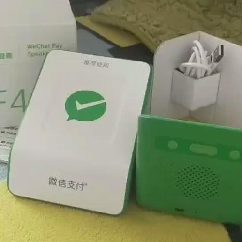 收款语音播报设置