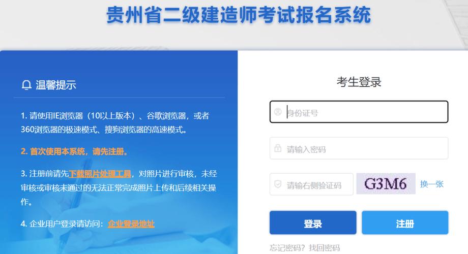 二级建造师个人登录入口