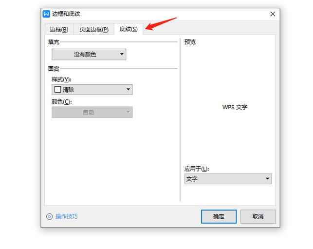 word灰色底纹怎么设置