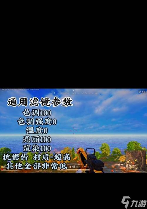 吃鸡游戏滤镜怎么调最清楚