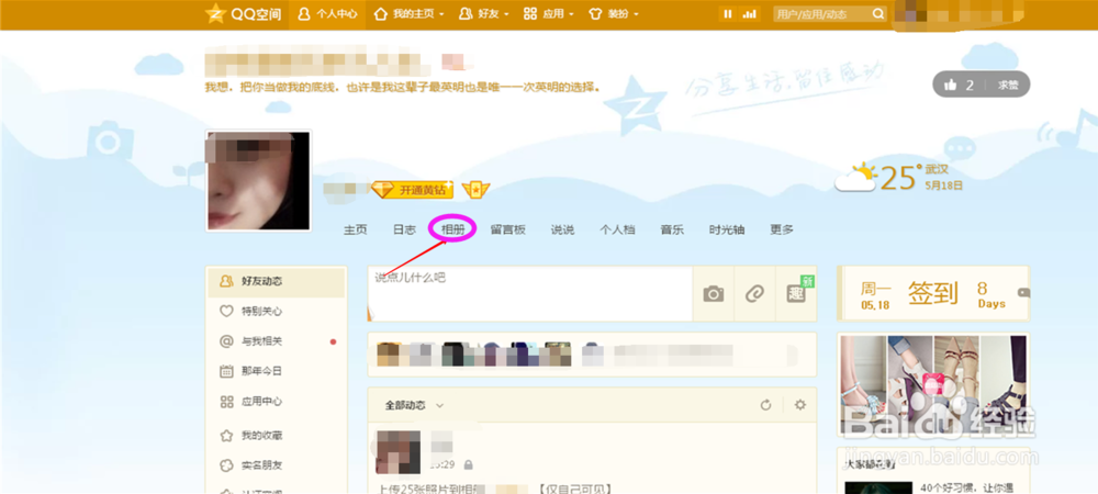 qq空间相册上传