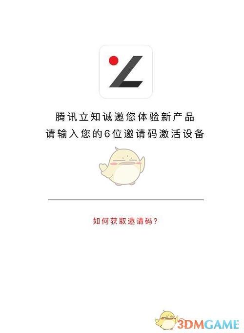 腾讯新app内测邀请码截图3