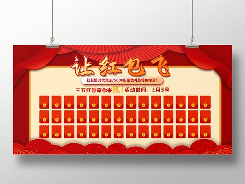 红包墙活动细则