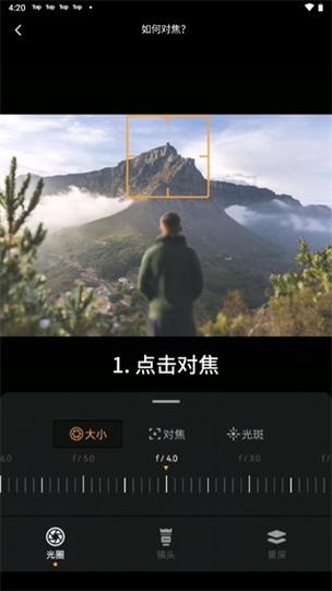 可以调光圈的相机app截图3