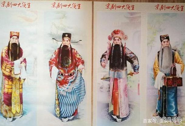 前四大须生和后四大须生截图3