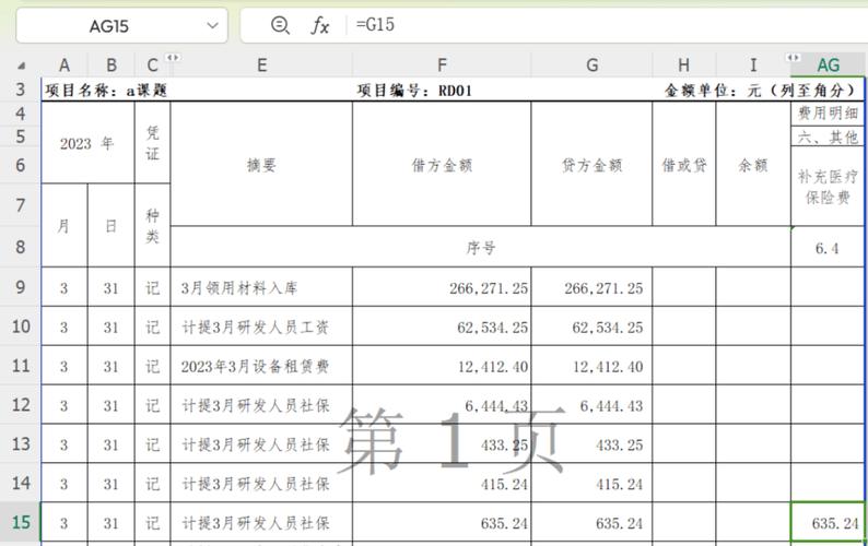 辅助明细账怎么查询