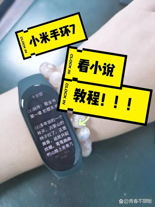 小米手环4怎么安装小说
