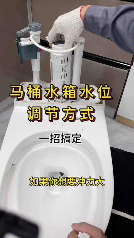 马桶水件调节冲水量
