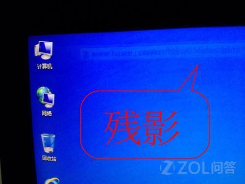 显示器残影是什么问题