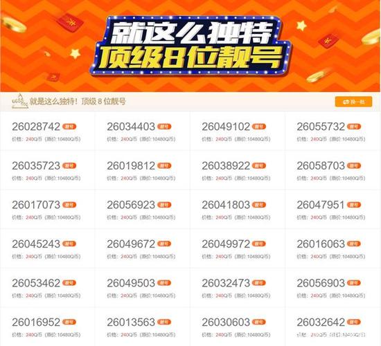 qq.8888下载
