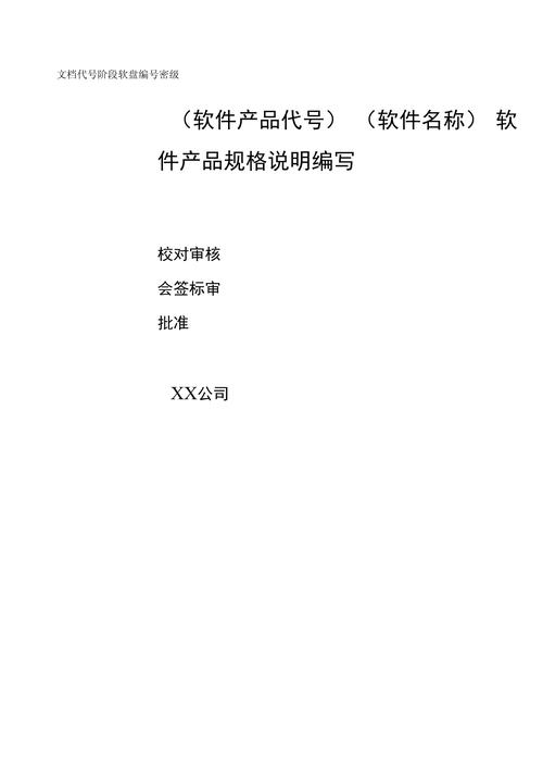 软件技术规格说明书