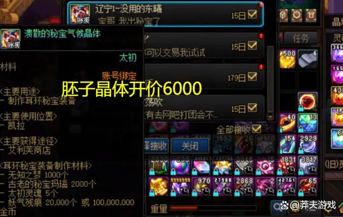 dnf什么东西最值钱