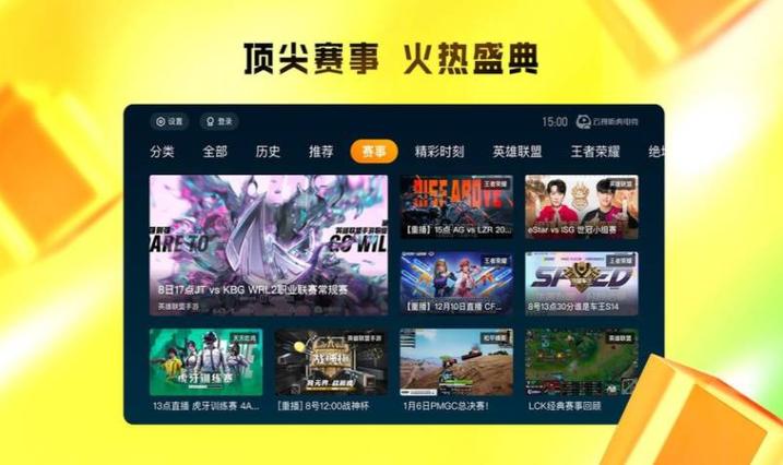 老版本虎牙tv截图3