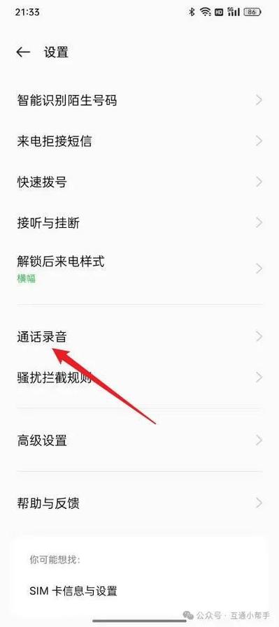 oppo通话自动录音软件