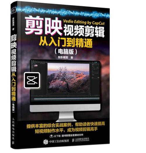 自学剪映的最好的书籍