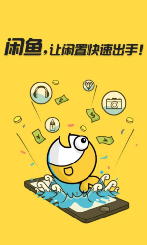 手机总是跳出闲鱼广告