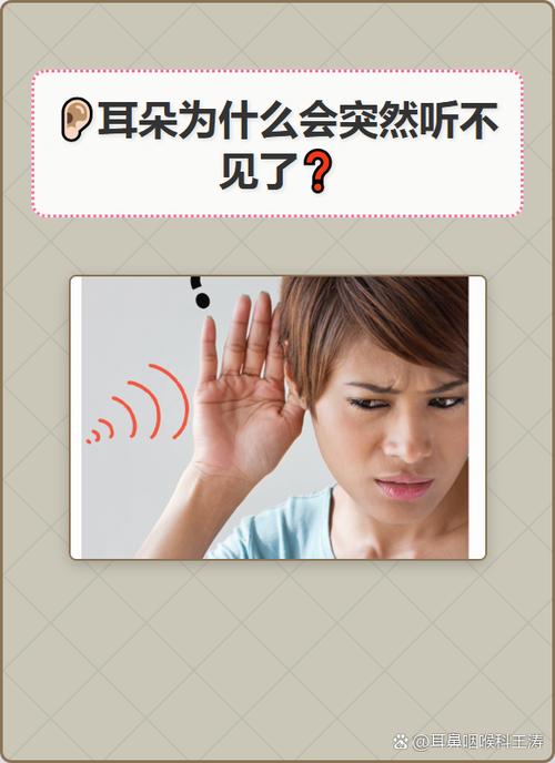 耳朵突然听不见了是怎么回事