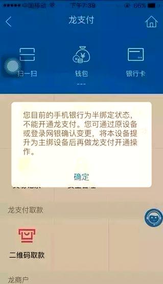 龙支付开通不了怎么办