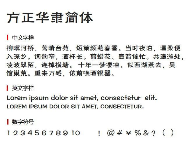 华隶