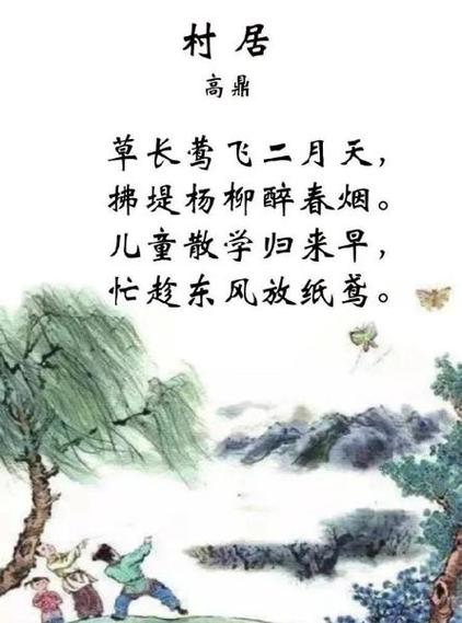 草长莺飞二月天拂堤杨柳醉春烟全诗