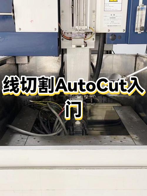 AutoCut线切割