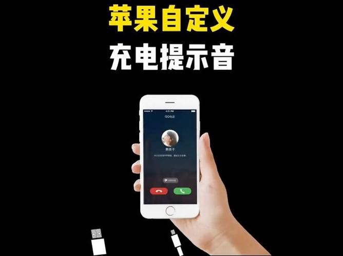 苹果手机充电过程中有提示音