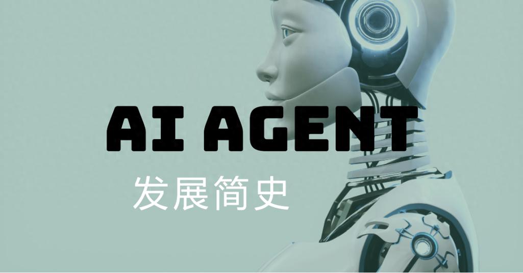 人工智能agent