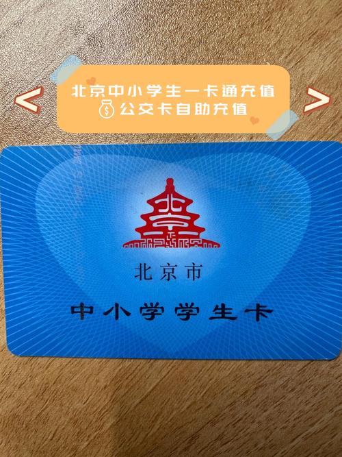 北京一卡通APP线上充值