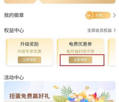国电网交电费如何得到优惠券呢