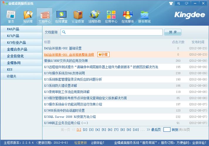 金蝶系统