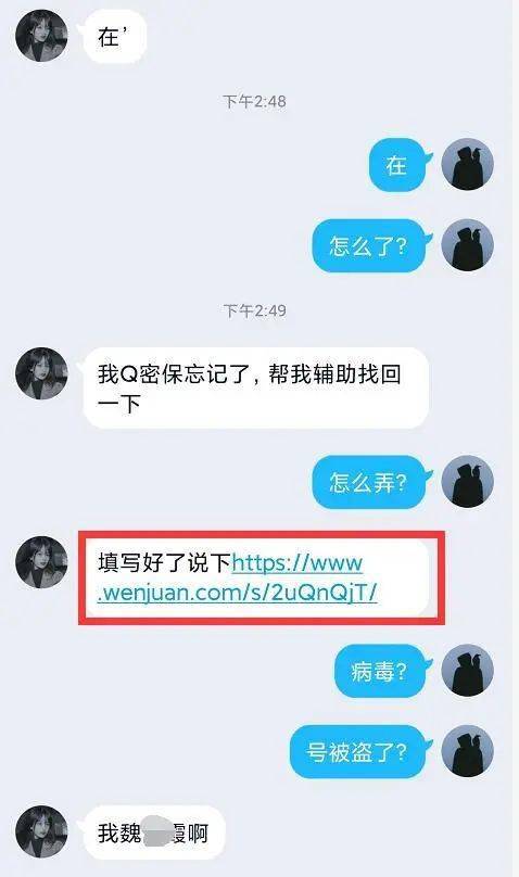 教你怎么偷qq号
