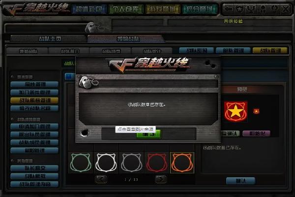 cf战队队徽隐藏教程