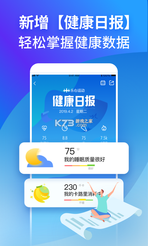 乐心健康怎么改步数