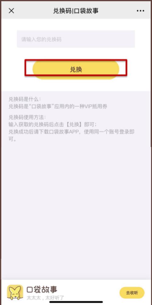 口袋故事兑换码大全2020