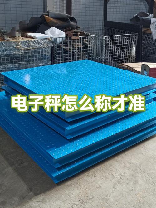 电子秤放在哪里称准