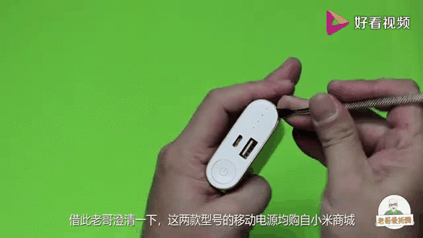 小米充电宝自动断开