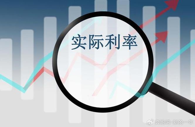 实际负利率对投资的影响