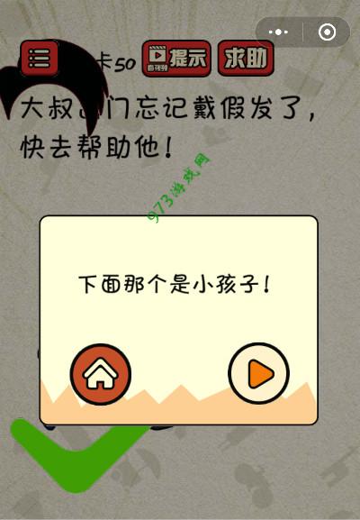 最囧游戏第50关怎么过