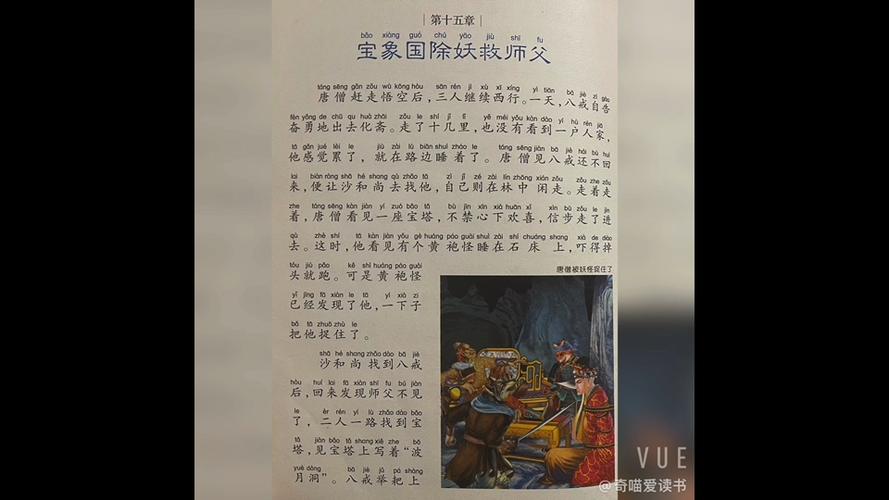 西游记宝象国剧情