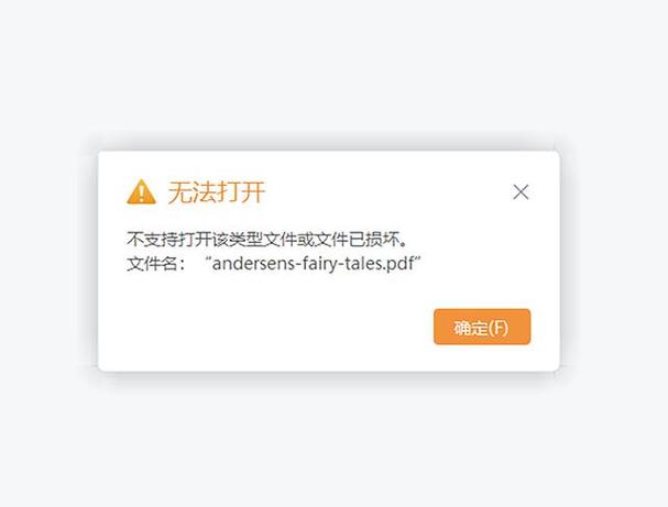 pdf文件打开显示已损坏截图2