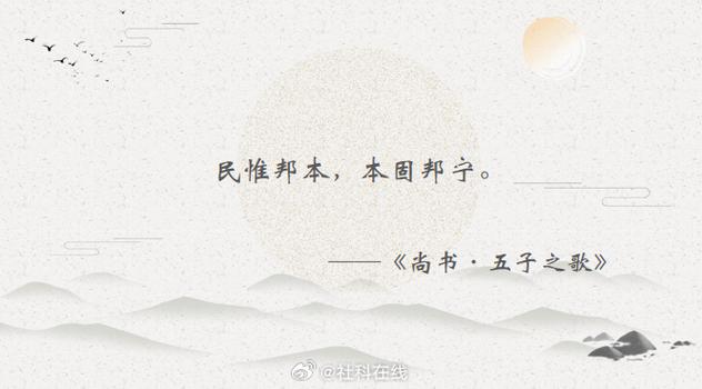 《尚书》名言