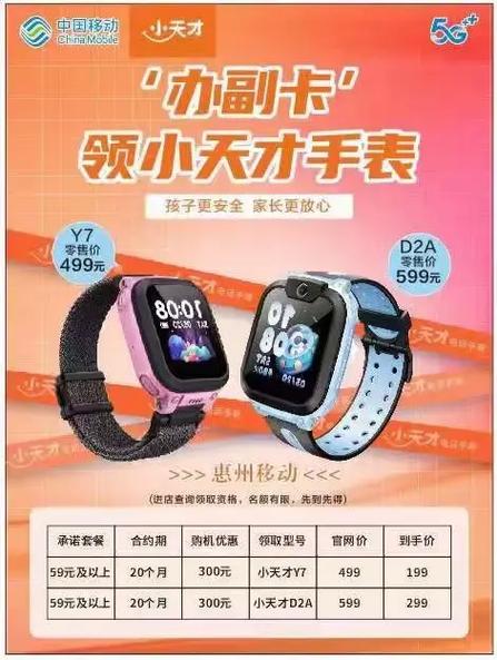 移动送手表活动靠谱吗