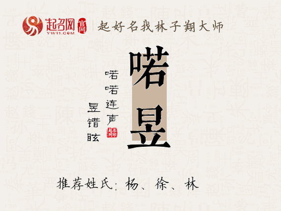 焜字取名寓意
