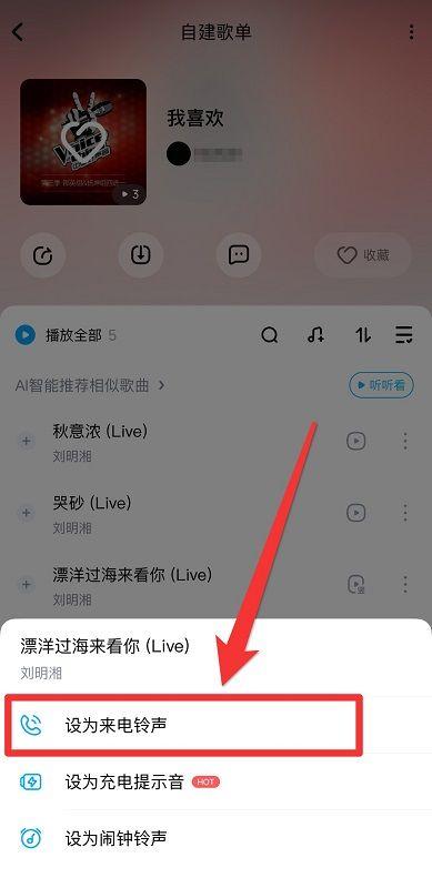 酷狗铃声怎么设置短信铃声