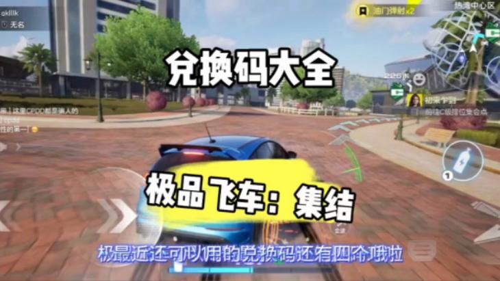 极品飞车21兑换代码