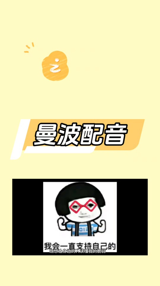 ai曼波语音生成