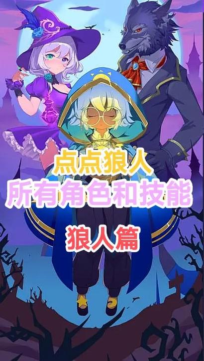 点点狼人透视辅助