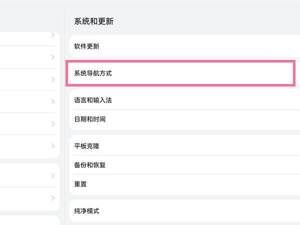 华为平板怎么回到主界面